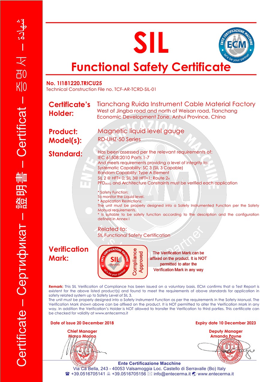 磁性液位計SIL認證