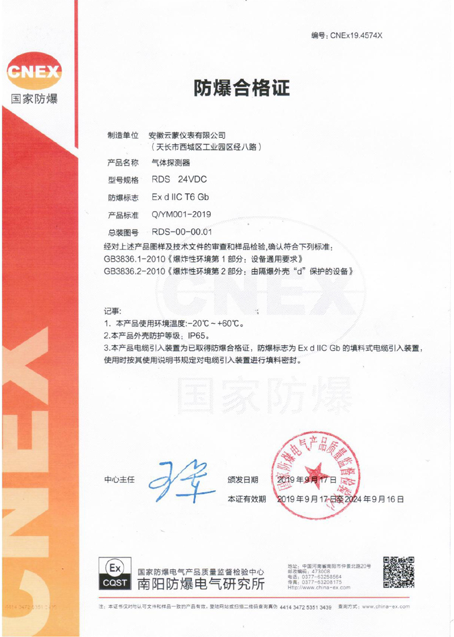 防爆合格證